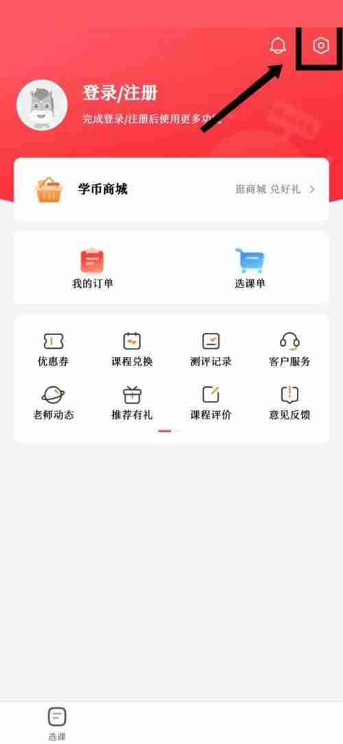 高途课堂怎么查看隐私政策?高途课堂查看隐私政策教程