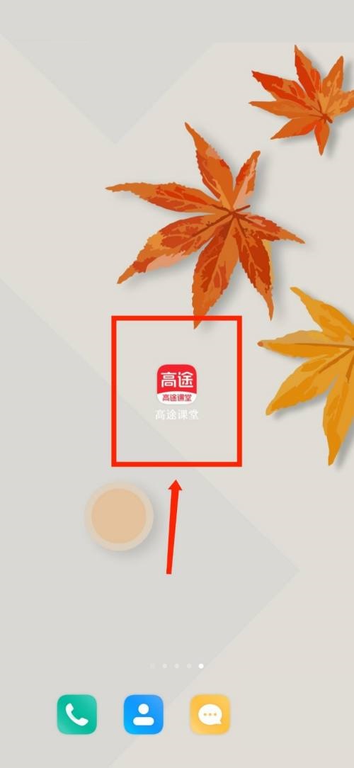 高途课堂隐私政策查看方法