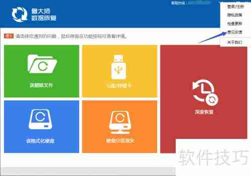 鲁大师数据恢复:如何进行意见反馈