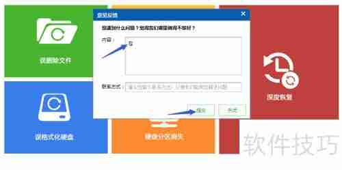 鲁大师数据恢复:如何进行意见反馈