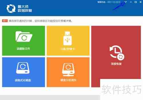 鲁大师数据恢复:如何进行意见反馈