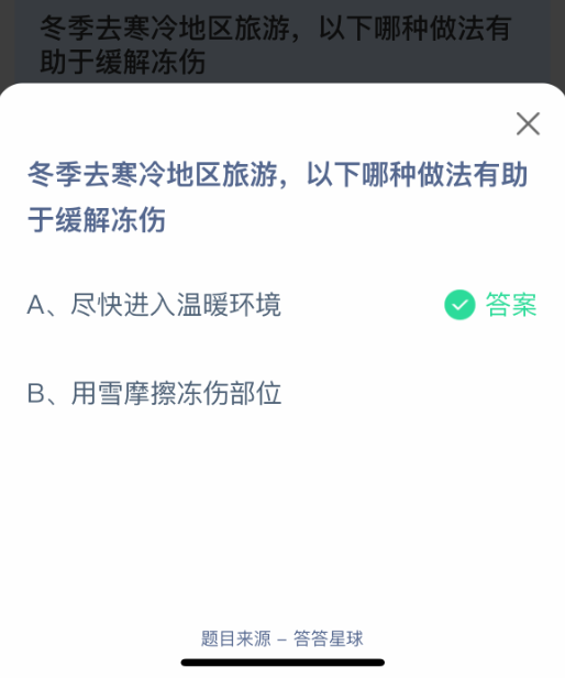 冬季去寒冷地区旅游,以下哪种做法有助于缓解冻伤