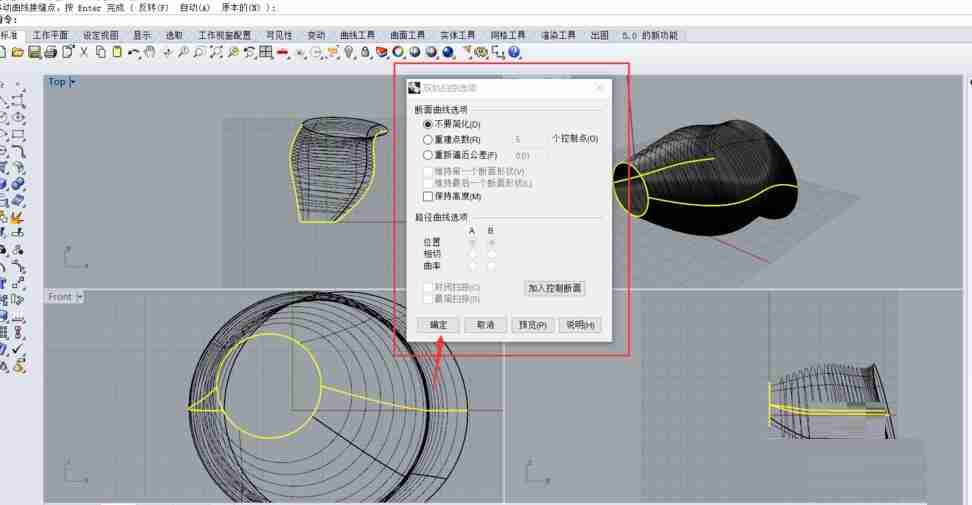 rhino怎么将线扫略成面