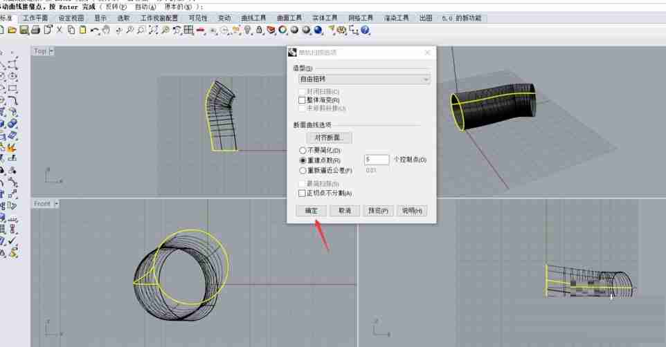 rhino怎么将线扫略成面