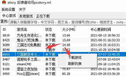 pcstory怎么使用