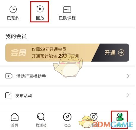 《活动行》看回放教程