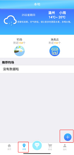 《天天渔》添加钓场方法