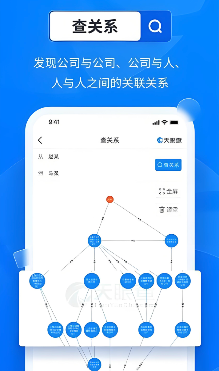 天眼查企业查询官网入口 天眼查官方网页版查询