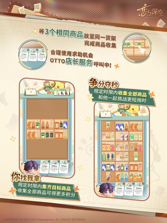 《恋与深空》奇趣妙探活动上线时间