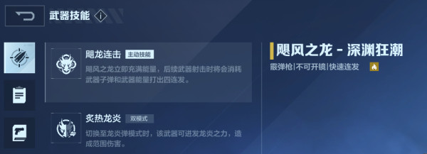 《逆战:未来》进阶指南:全场景适用的飓风之龙最佳搭配
