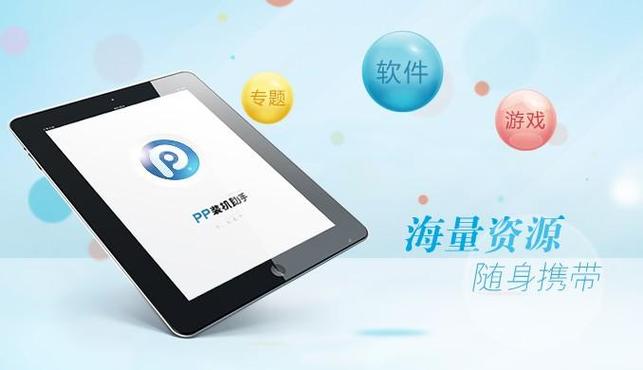 pp助手pc版官方访问入口网址 pp助手pc版官网链接直达访问首页