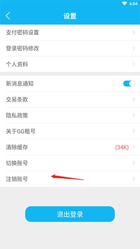 GG租号app账号注销流程