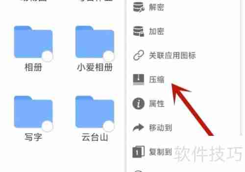 ES文件管理器压缩文件教程
