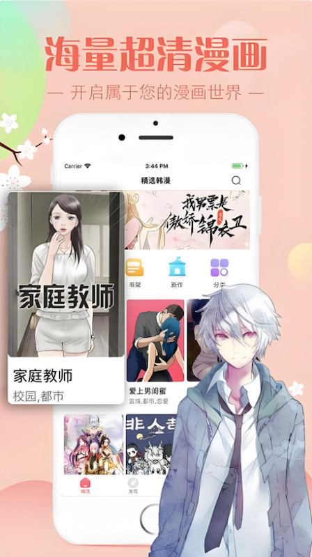 漫蛙漫画APP官方下载:你的随身漫画图书馆