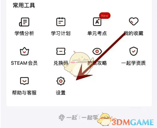 《一起学》设置个人信息方法
