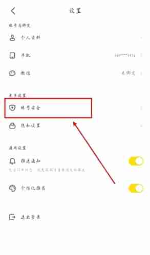 《超鹿运动》注销账号方法