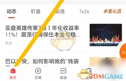 平安证券开通北交所入口指南