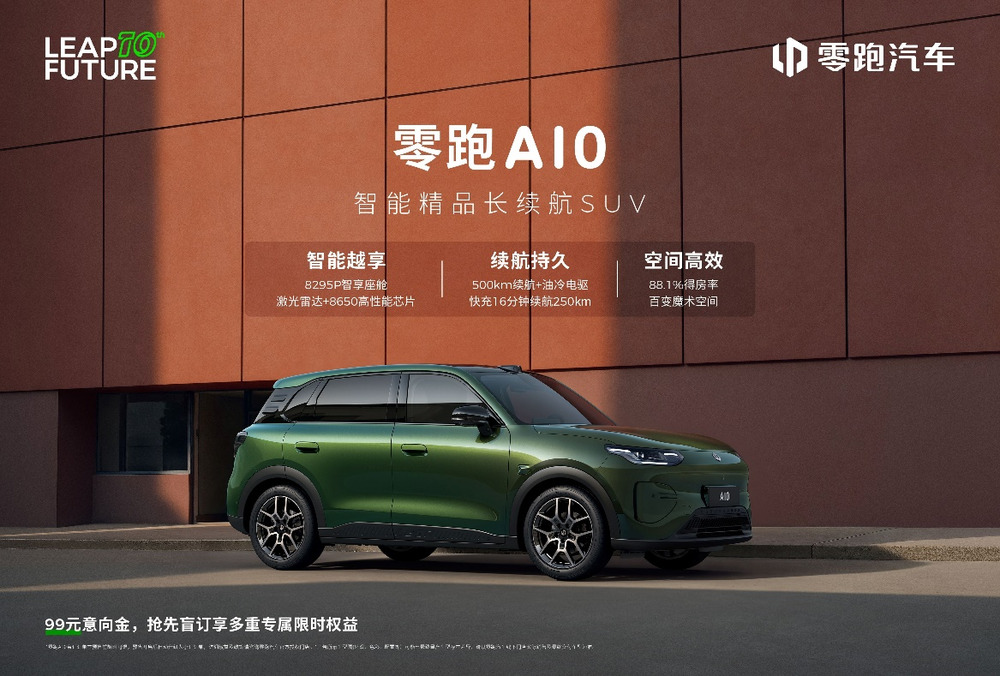 智能精品长续航SUV 零跑A10广州车展开启全球首秀