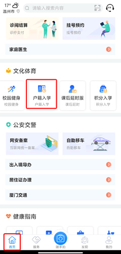 《i厦门》预约学校方法