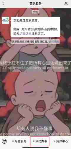 《莞家政务》预约办理社保方法
