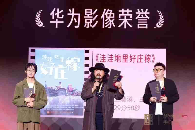 “华为影像XMAGE·金鸡手机电影计划”荣誉揭晓以影像续写电影梦