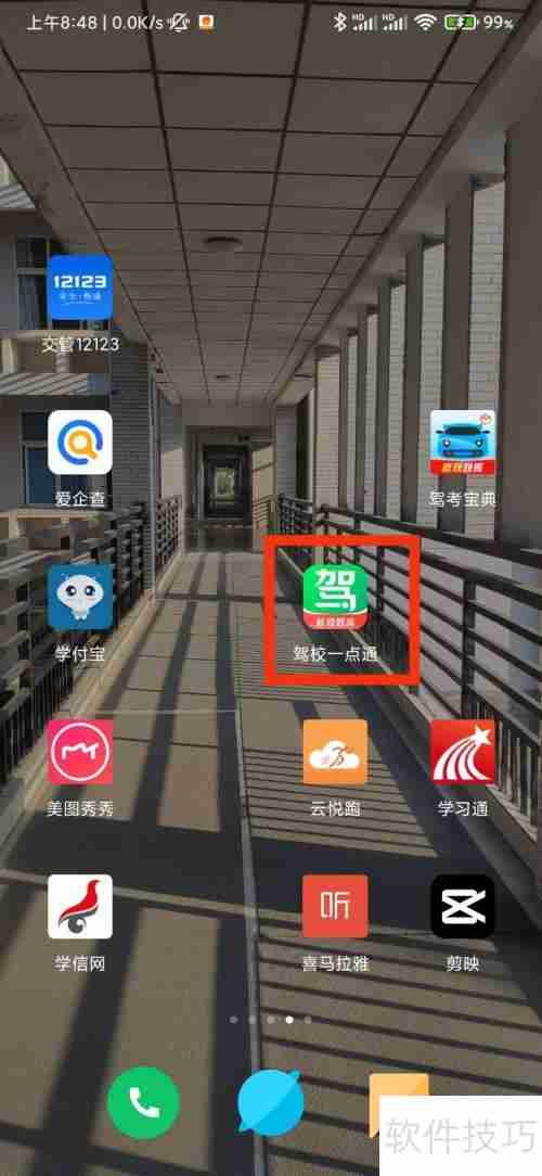 驾校一点通:我的教练在哪里?
