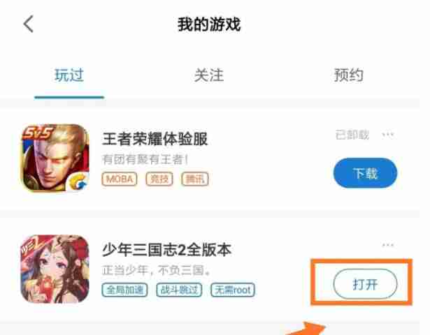 光环助手怎么打开游戏?-光环助手打开游戏的方法