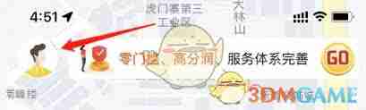 松果出行如何进行充钱