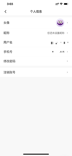 《相寓》注销账号方法