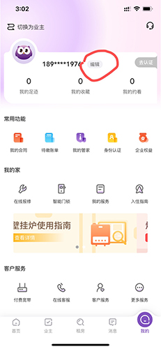 相寓账号注销步骤详解