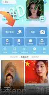 美图秀秀怎么进行p图