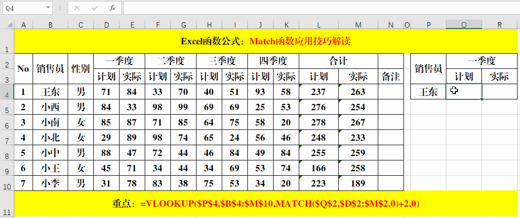 Excel中match函数的实用技巧
