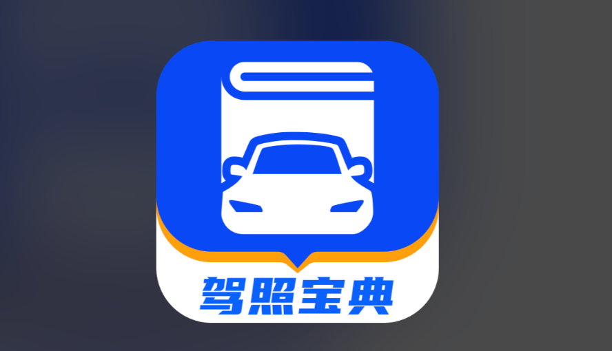 驾考宝典模拟考试电脑版入口 驾考宝典网页版官方入口