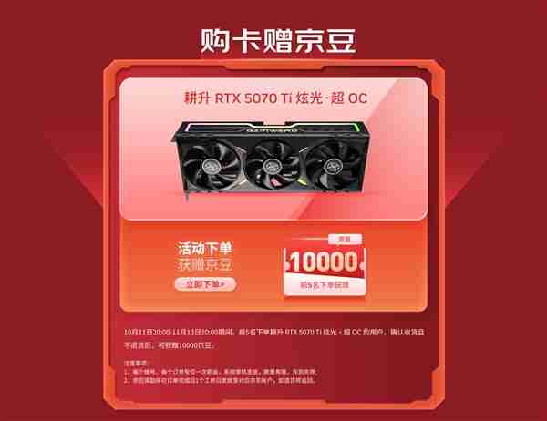 双11年终钜惠来了！耕升 RTX 50系列显卡开启狂欢大促