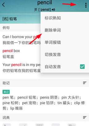 墨墨背单词怎么删除已选词汇书 墨墨背单词删除单词步骤