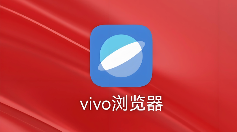 vivo浏览器怎么把网页保存为PDF_vivo浏览器网页转PDF保存教程