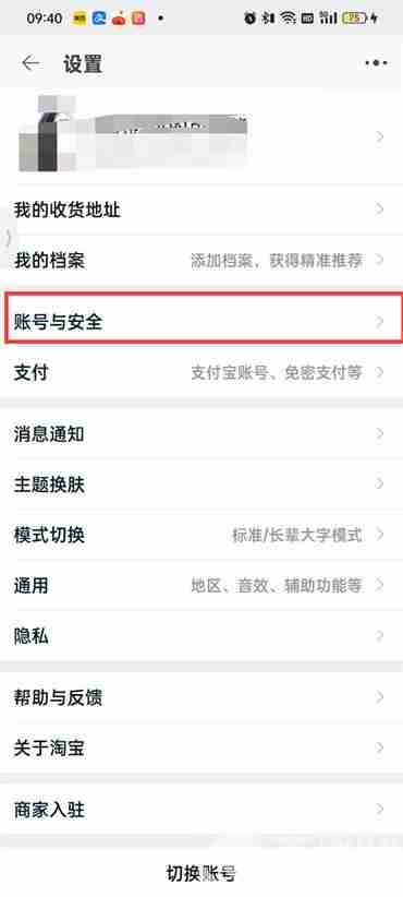 注销淘宝账号