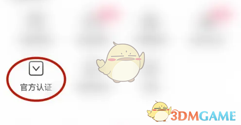 《皮皮搞笑》申请认证方法
