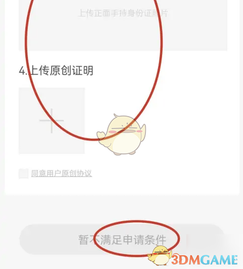 《皮皮搞笑》申请认证方法