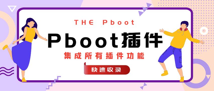 Pboot插件多用户协作的权限划分_Pboot插件协作组的角色分配