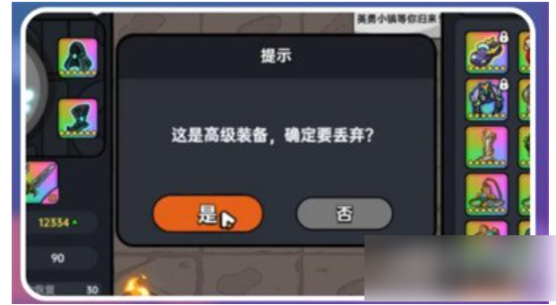 英勇之地如何丢弃装备 英勇之地丢弃装备方法
