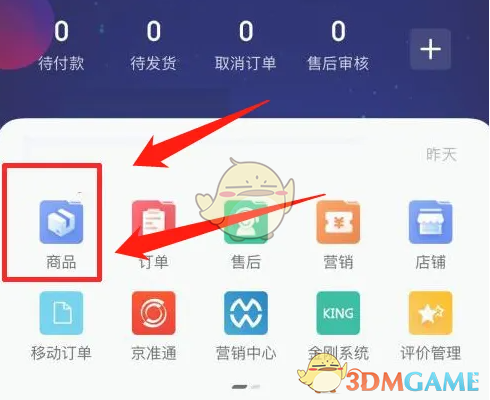 《京麦》上架商品步骤详解