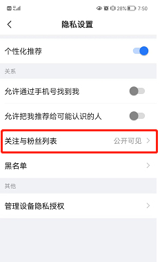 《美篇》隐藏关注和粉丝列表方法