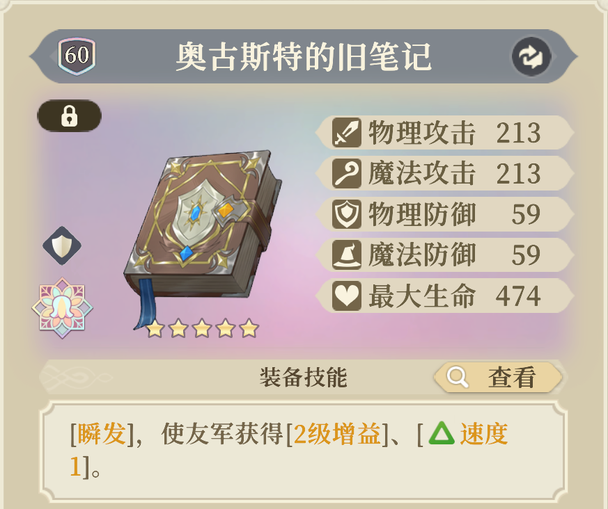 《铃兰之剑:为这和平的世界》基安希尔装备及塔罗选择推荐