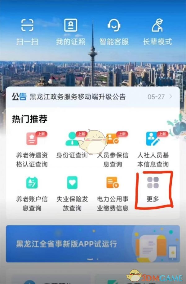 黑龙江离退休认证教程详解