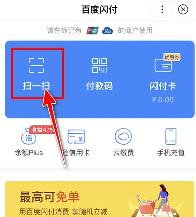 百度闪付卡如何消费 百度闪付卡付款方法介绍
