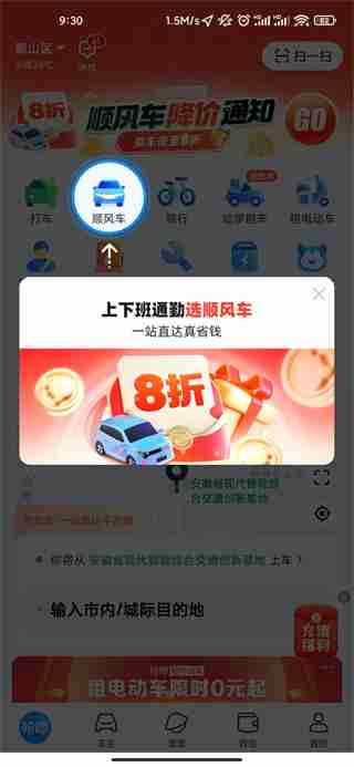 哈啰出行顺风车成为车主教程