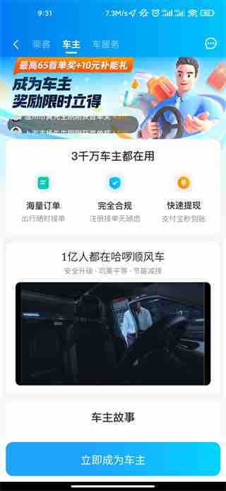 哈啰出行顺风车成为车主教程