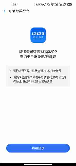 哈啰出行顺风车成为车主教程
