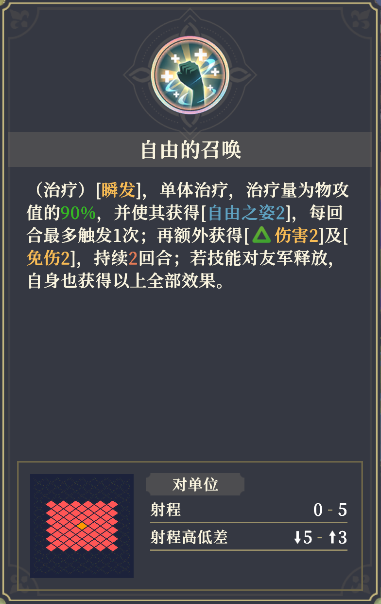 《铃兰之剑:为这和平的世界》伊南娜技能解析